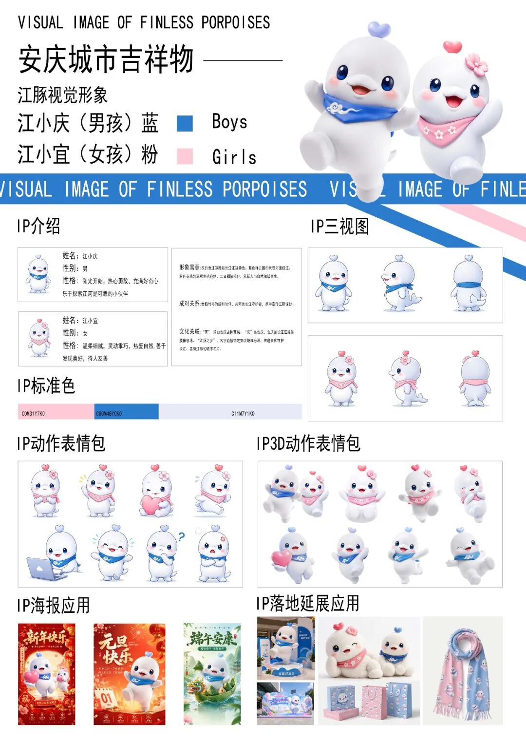 安庆“城市吉祥物”江豚视觉形象设计大赛20件入围作品 · 作品图18