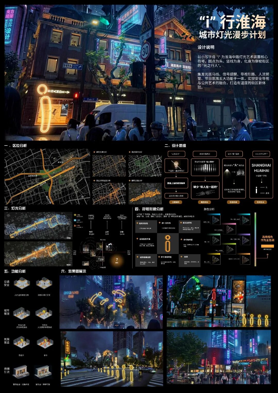 2026上海国际光影节——第12届bpi照明设计学生竞赛获奖作品公布 · 作品图12