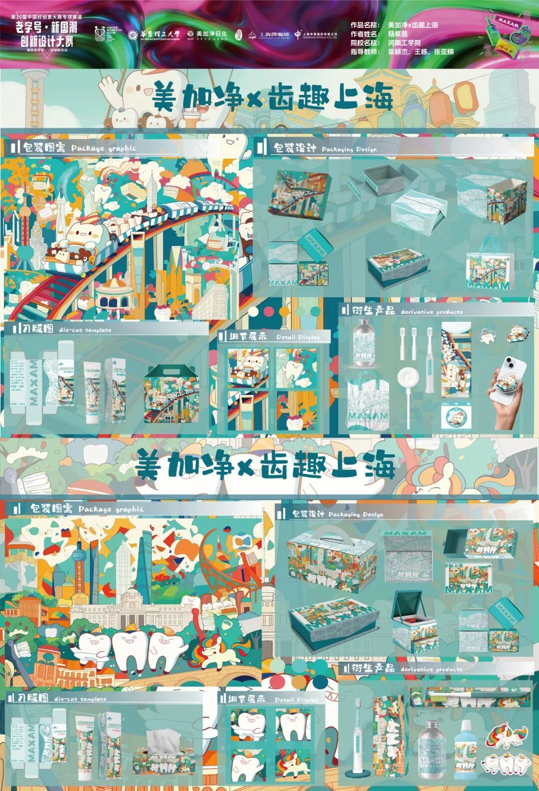 2026第 20 届中国好创意-老字号·新国潮创新设计专项大赛等级奖作品 · 作品图61