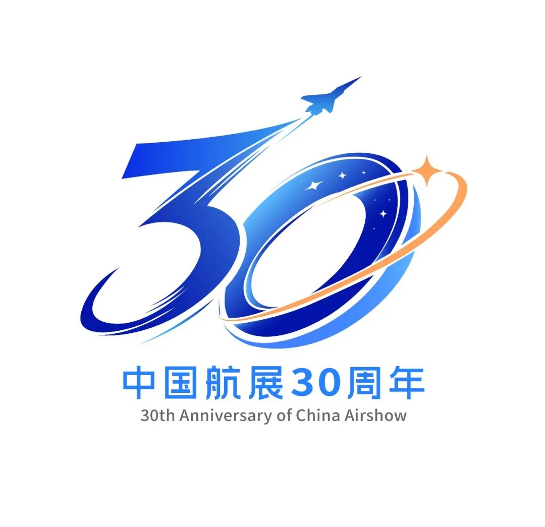 中国航展30周年” 专属标识(LOGO) 与宣传标语(SLOGAN)征集获奖名单及作品 · 作品图4