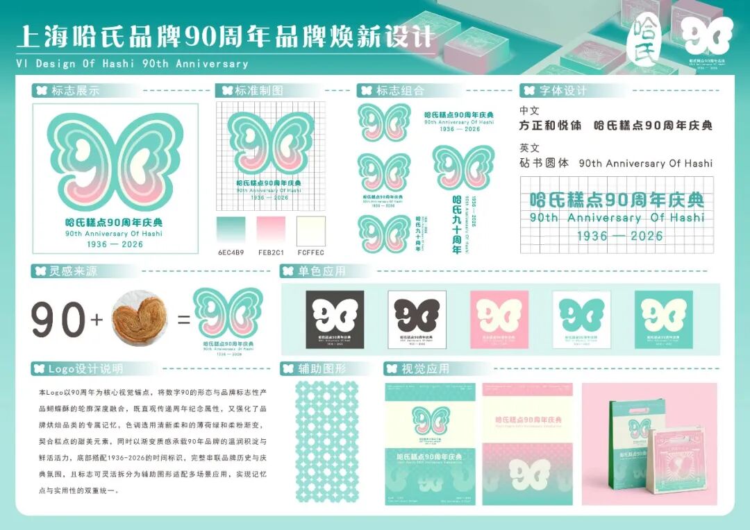 第20届中国好创意-老字号·新国潮创新设计专项大赛哈氏组优秀奖作品欣赏 · 作品图45