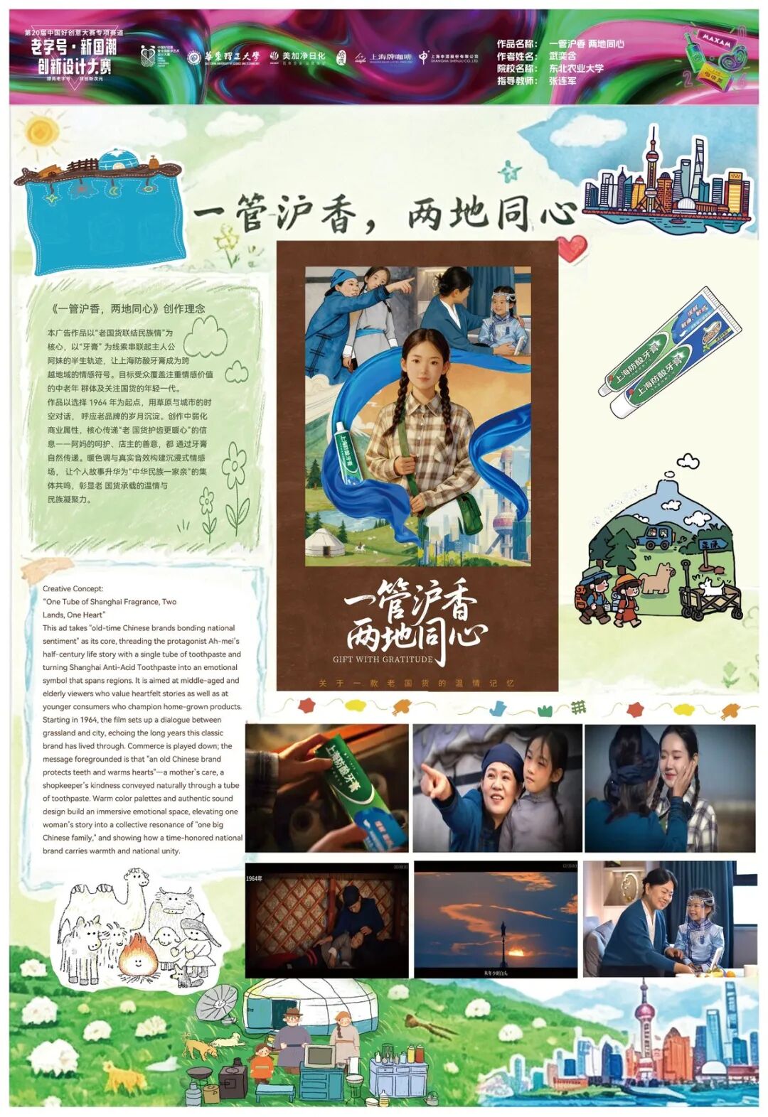 第20届中国好创意-老字号·新国潮创新设计专项大赛等级奖作品欣赏(上) · 作品图42