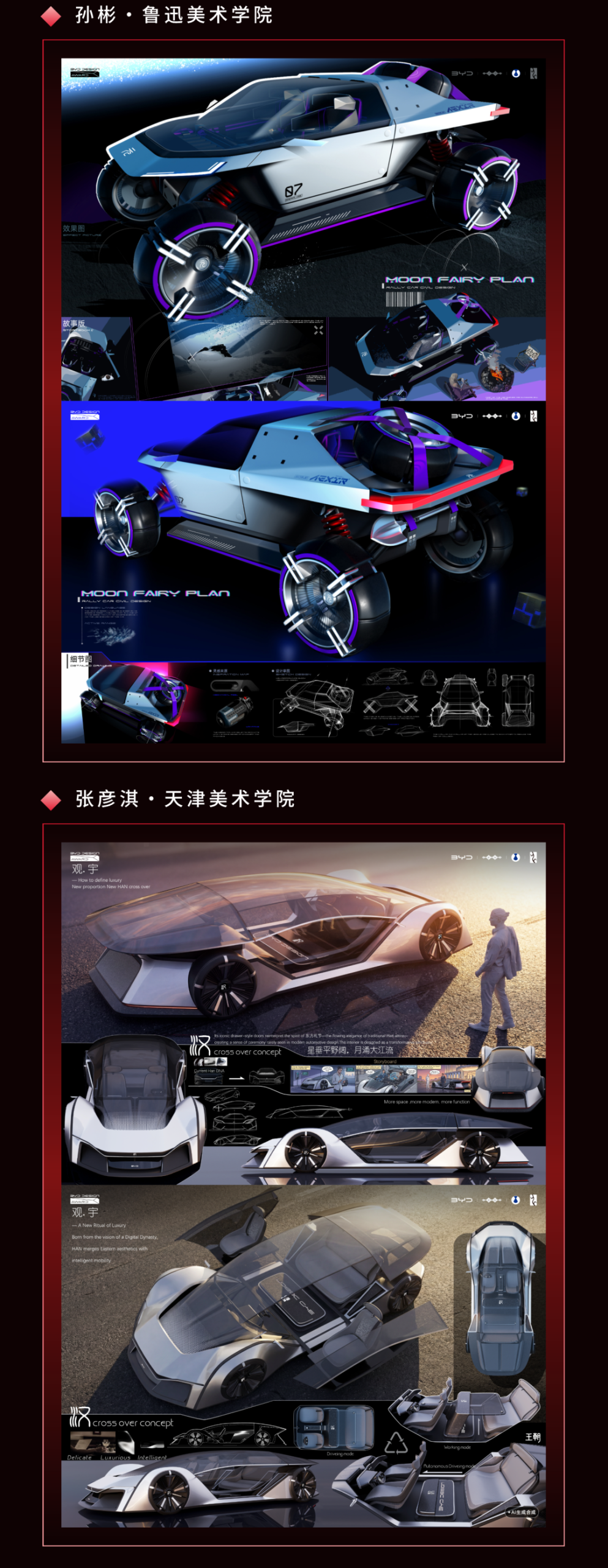 万象朝新,锋芒初绽|2026比亚迪全球汽车设计大赛初赛入围名单及作品 · 作品图9