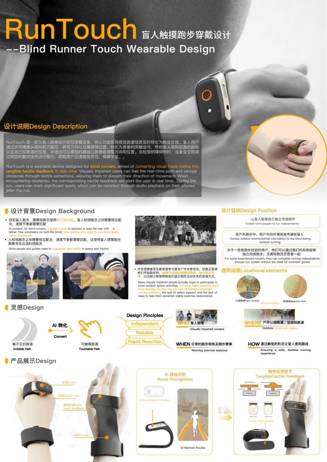 2026第三届全球运动装备创新设计大赛入围终评作品公示 · 作品图31