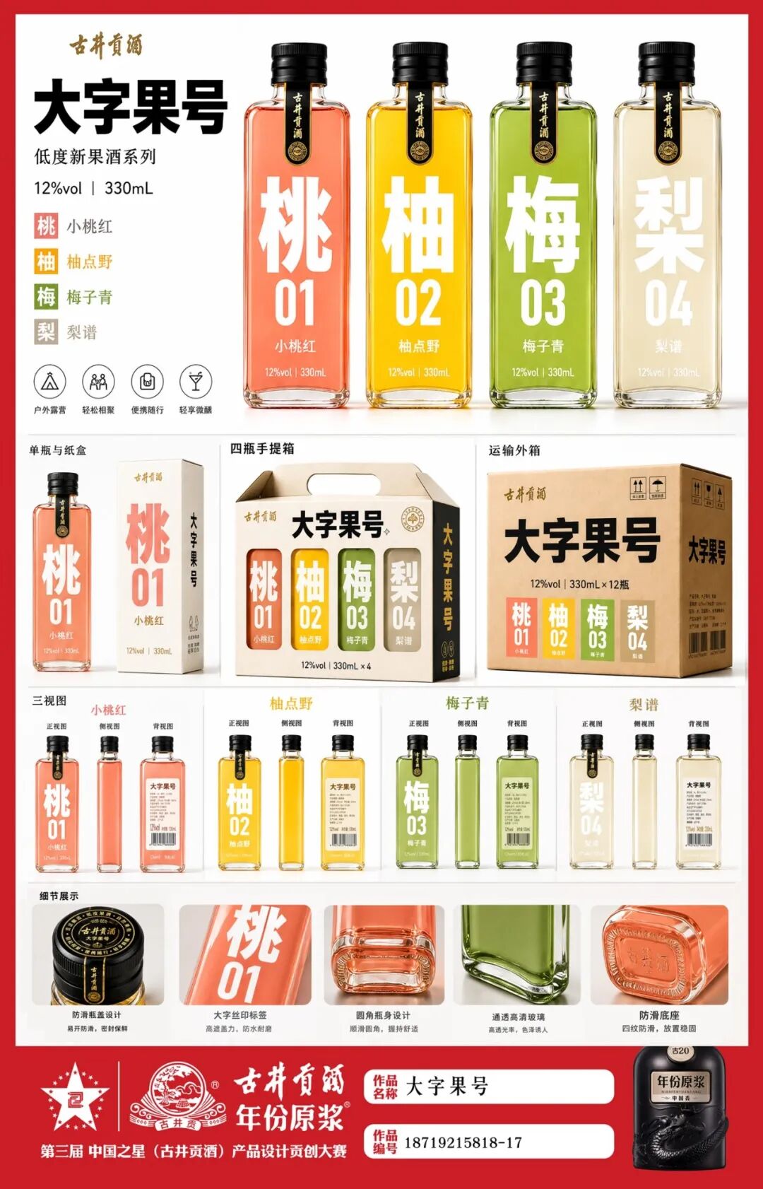 2026 第三届 中国之星(古井贡酒)产品设计贡创大赛获奖名单及获奖作品公示 · 作品图10