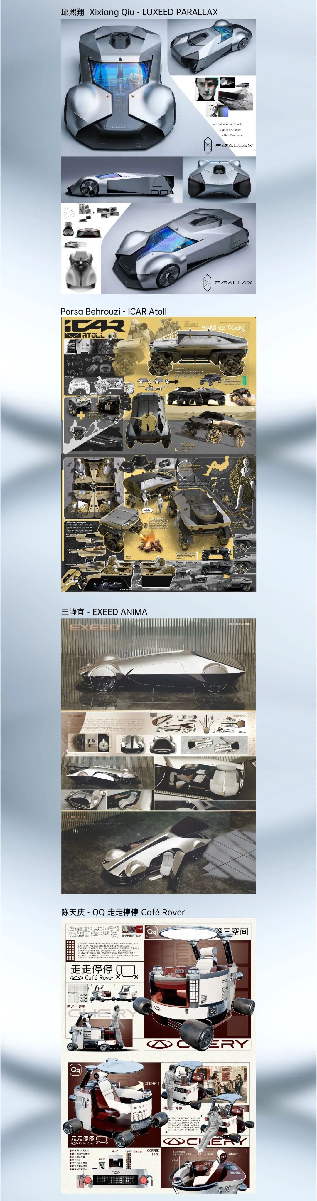 2026奇瑞全球设计大赛 - 设计成果奖 全球15强作品 · 作品图3