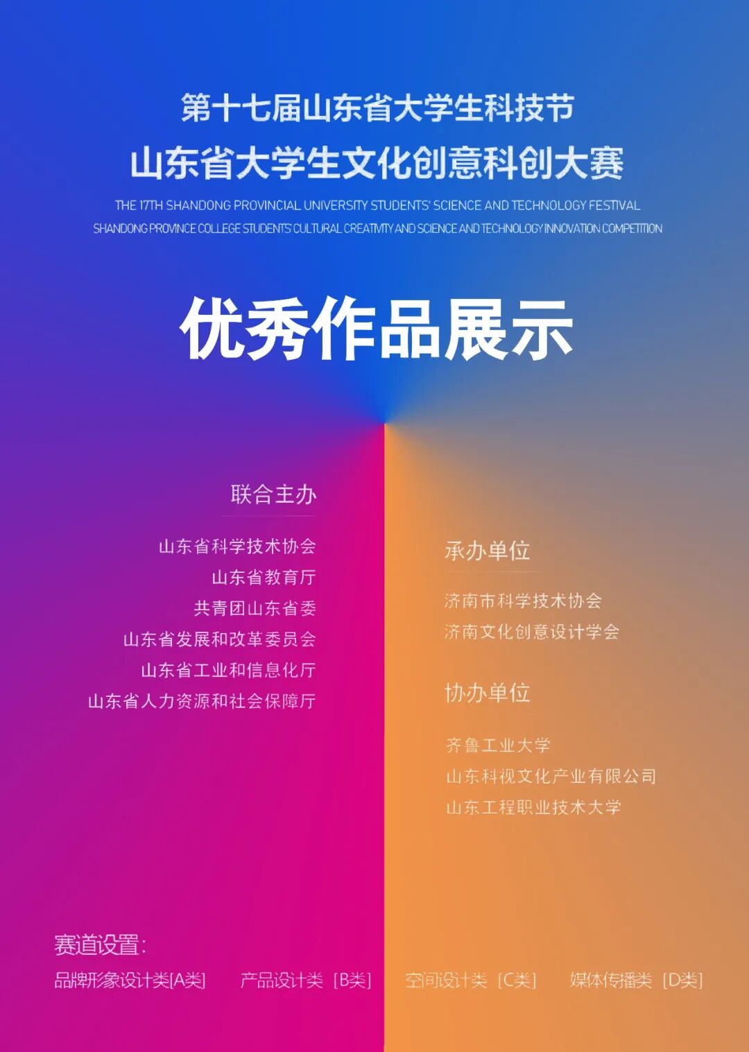 第十七届山东省大学生科技节——山东省大学生文化创意科创大赛优秀作品展示 · 作品图1
