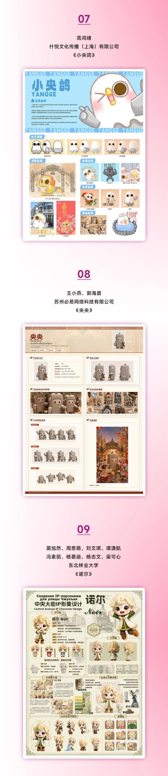 时光信使-哈尔滨中央大街IP设计竞赛入围名单及作品 · 作品图4