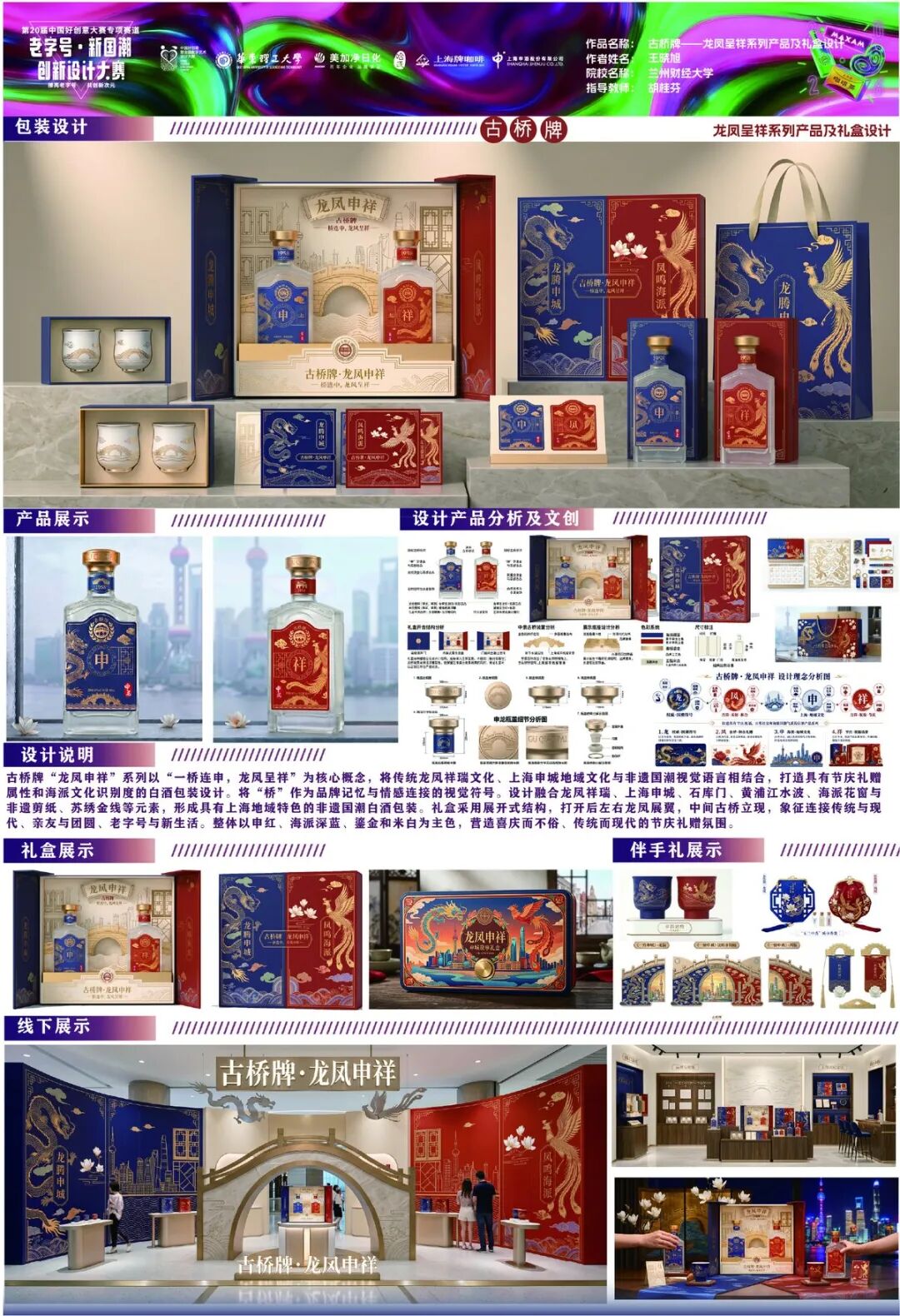 2026第 20 届中国好创意-老字号·新国潮创新设计专项大赛等级奖作品 · 作品图161