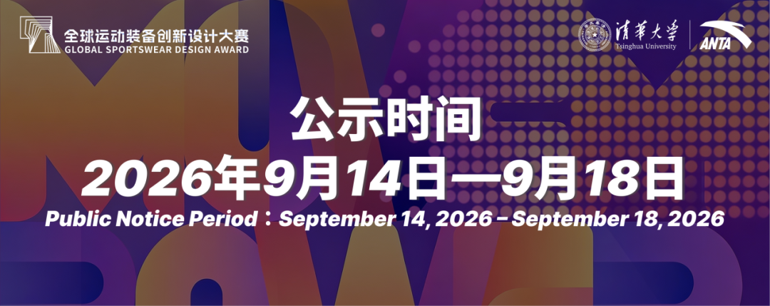 2026第三届全球运动装备创新设计大赛入围终评作品公示 · 作品图2