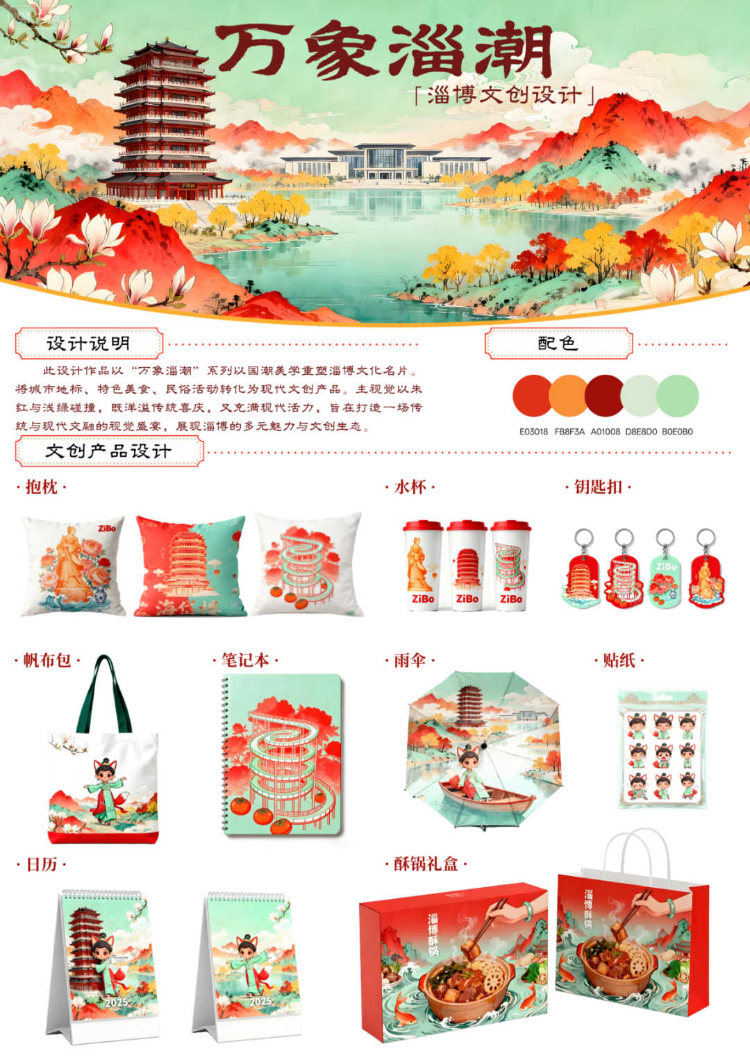 第十七届山东省大学生科技节——山东省大学生文化创意科创大赛优秀作品展示 · 作品图23
