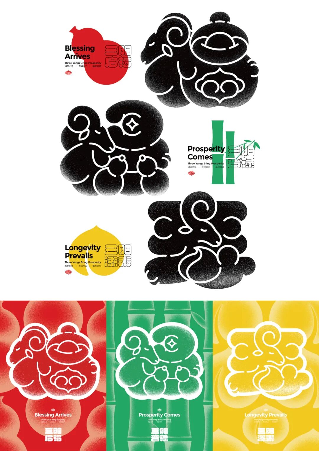 2027全球吉庆生肖设计大赛(丁未羊年)平面设计单元获奖作品 · 作品图30