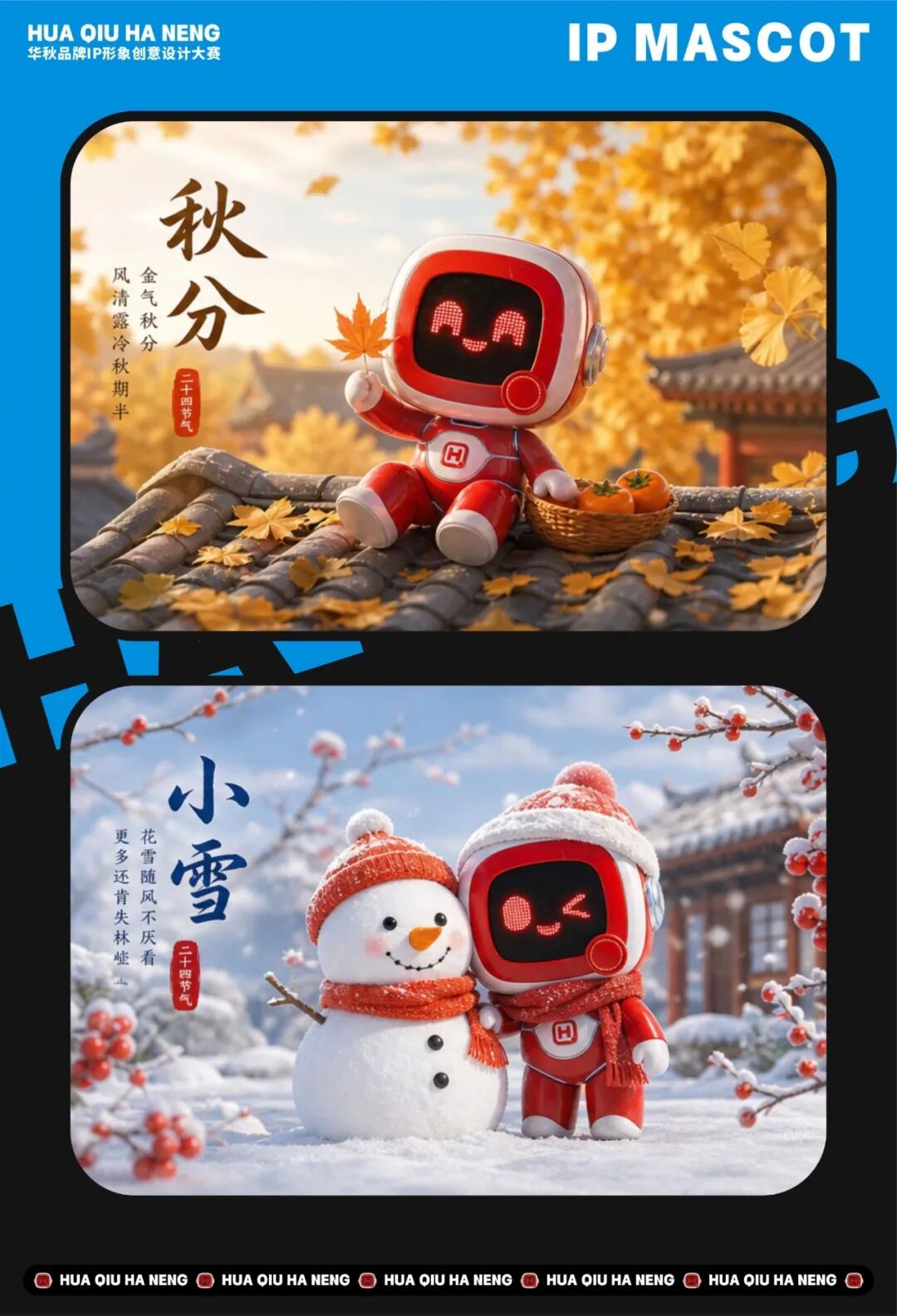 万物皆可“造”华秋IP设计大赛10强出炉 · 作品图29