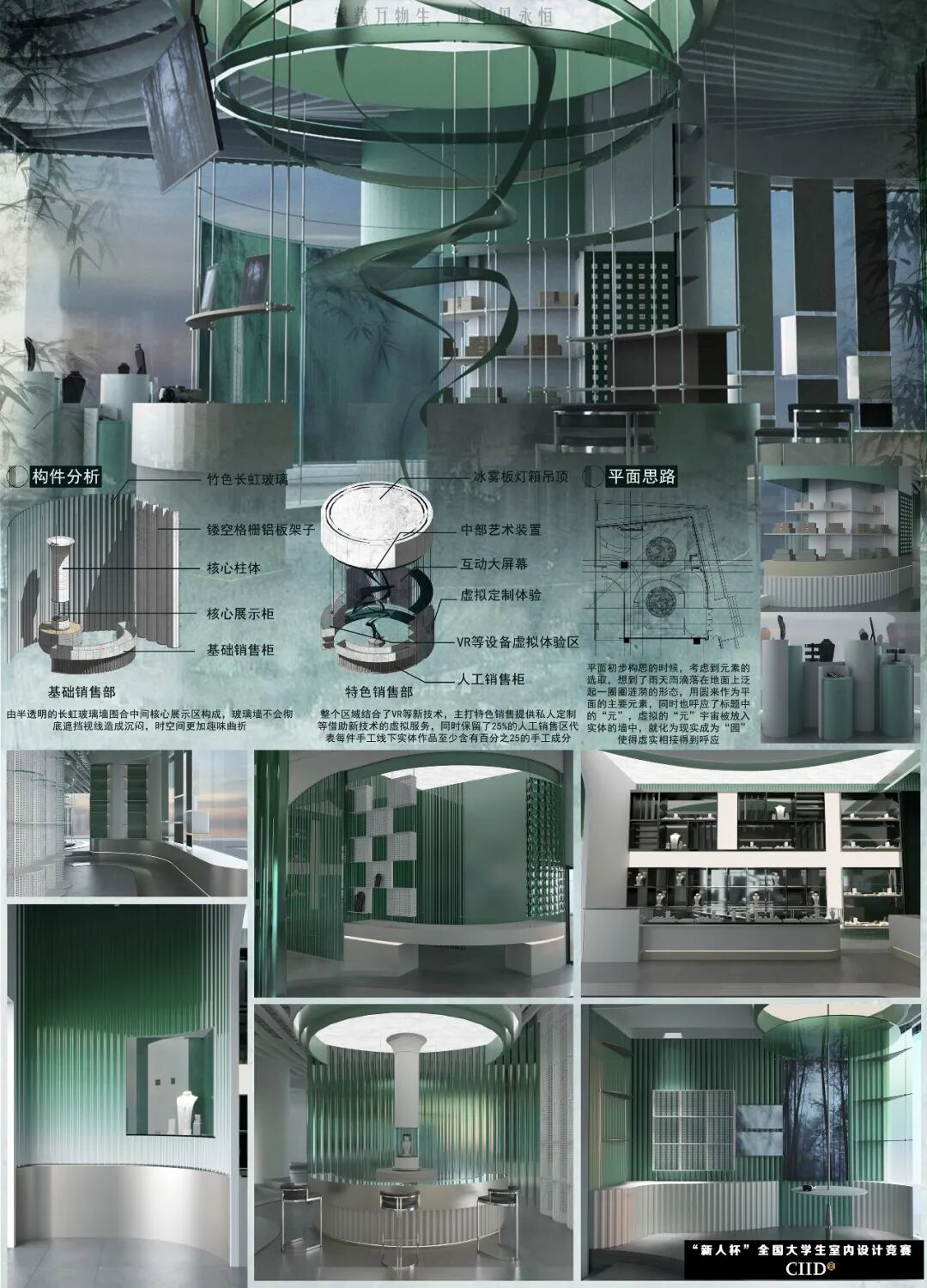 2025第24届“新人杯”全国大学生室内设计竞赛二等奖获奖作品(下篇) · 作品图7