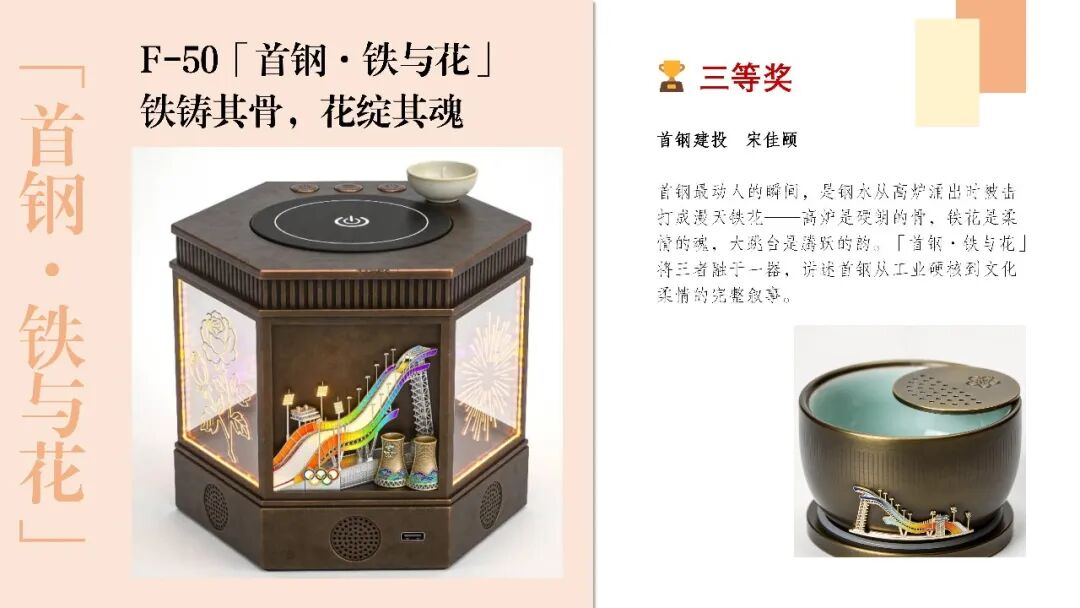 首钢青年文创大赛获奖作品揭晓 · 作品图50