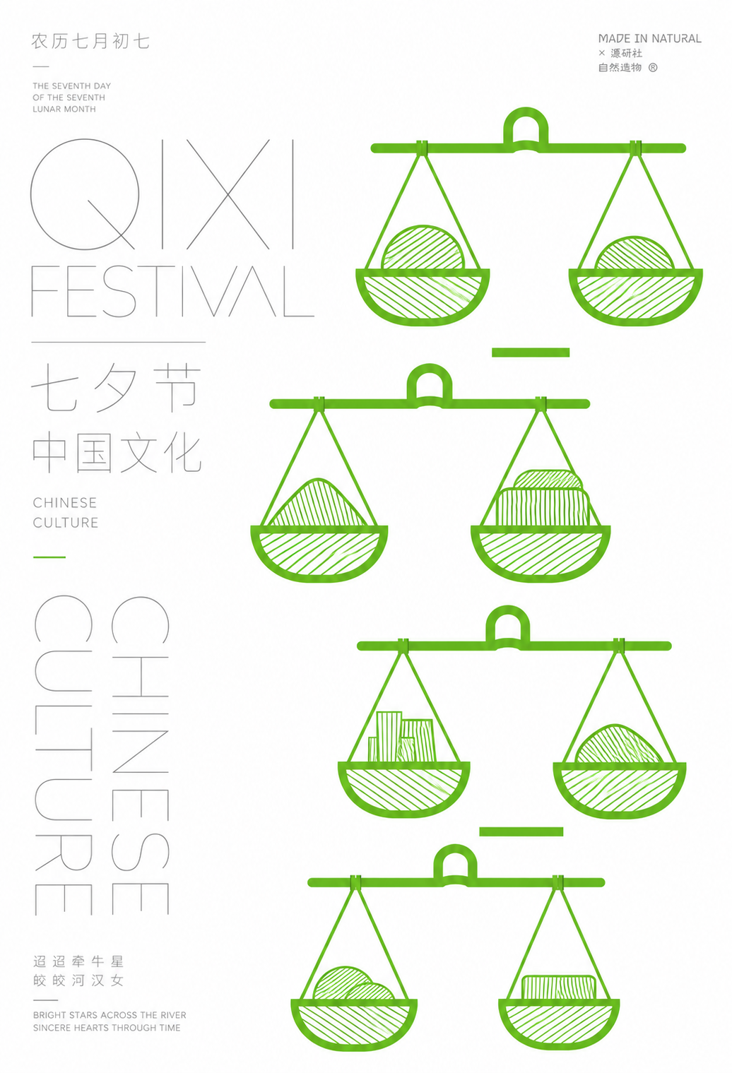 2026“华夏奖”文化艺术设计大赛 中华传统节日文化创意设计赛道【七夕节】主题入选作品(AI(人工智能)创意作品) · 作品图52