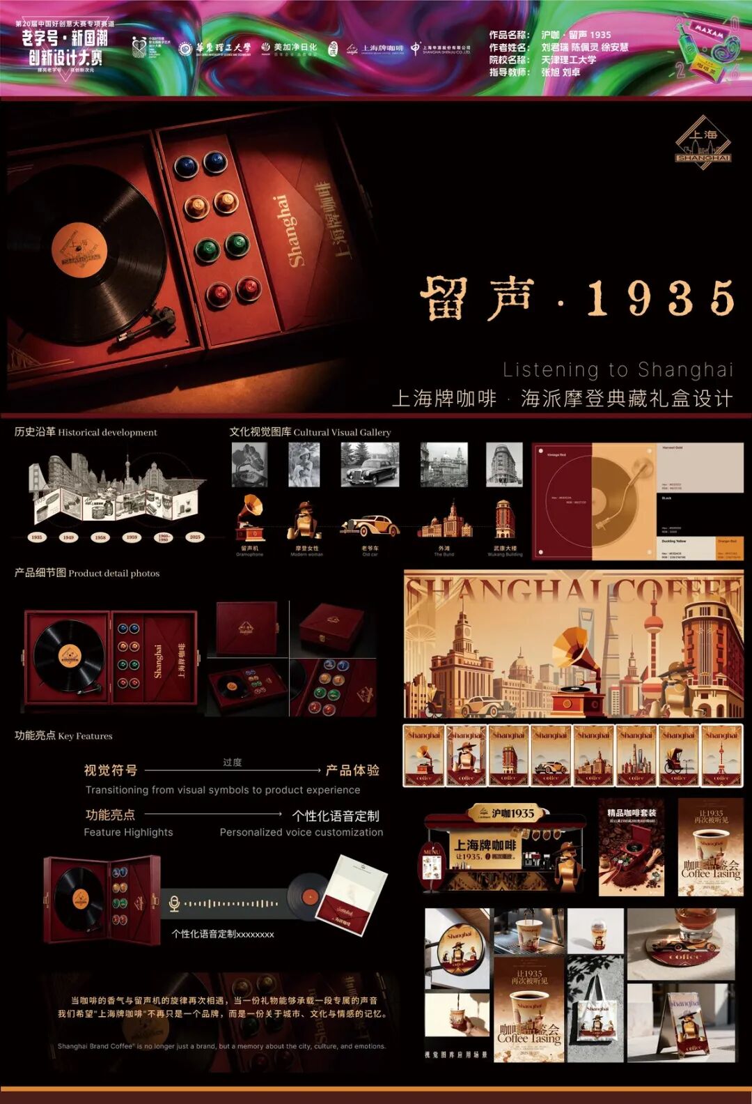 第20届中国好创意-老字号·新国潮创新设计专项大赛等级奖作品欣赏(下) · 作品图37
