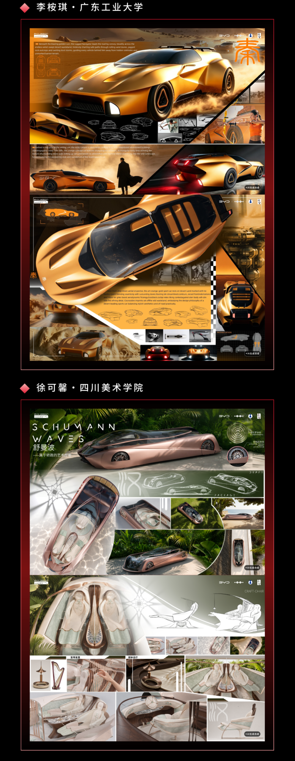 万象朝新,锋芒初绽|2026比亚迪全球汽车设计大赛初赛入围名单及作品 · 作品图15