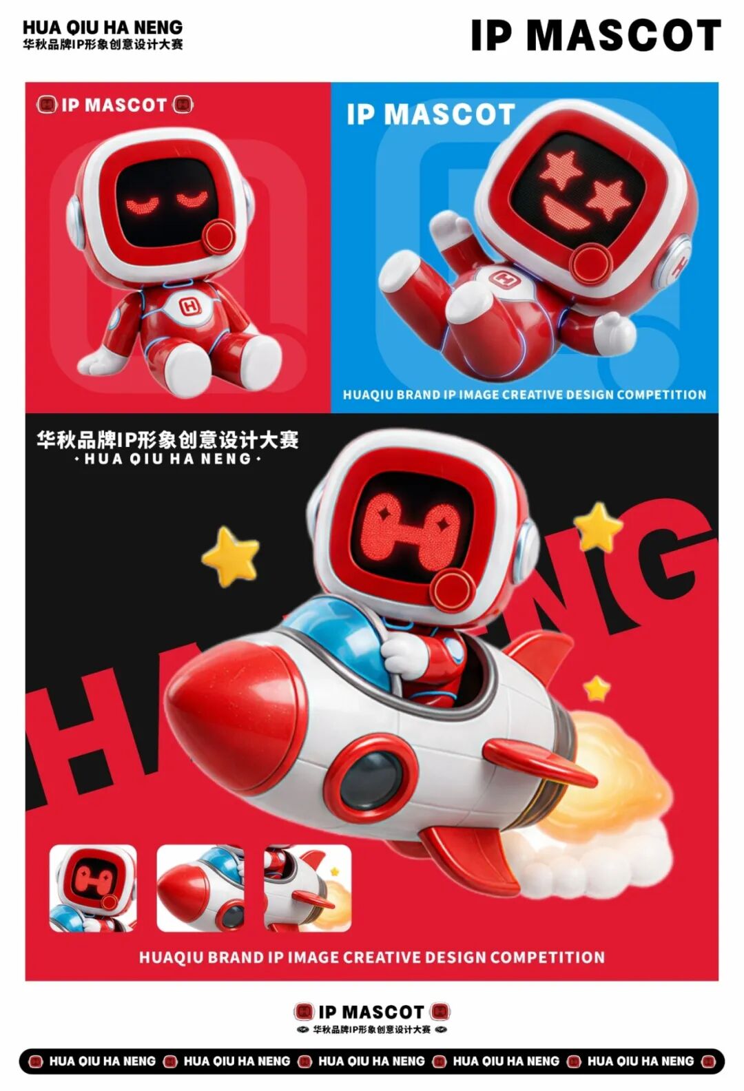 万物皆可“造”华秋IP设计大赛10强出炉 · 作品图26