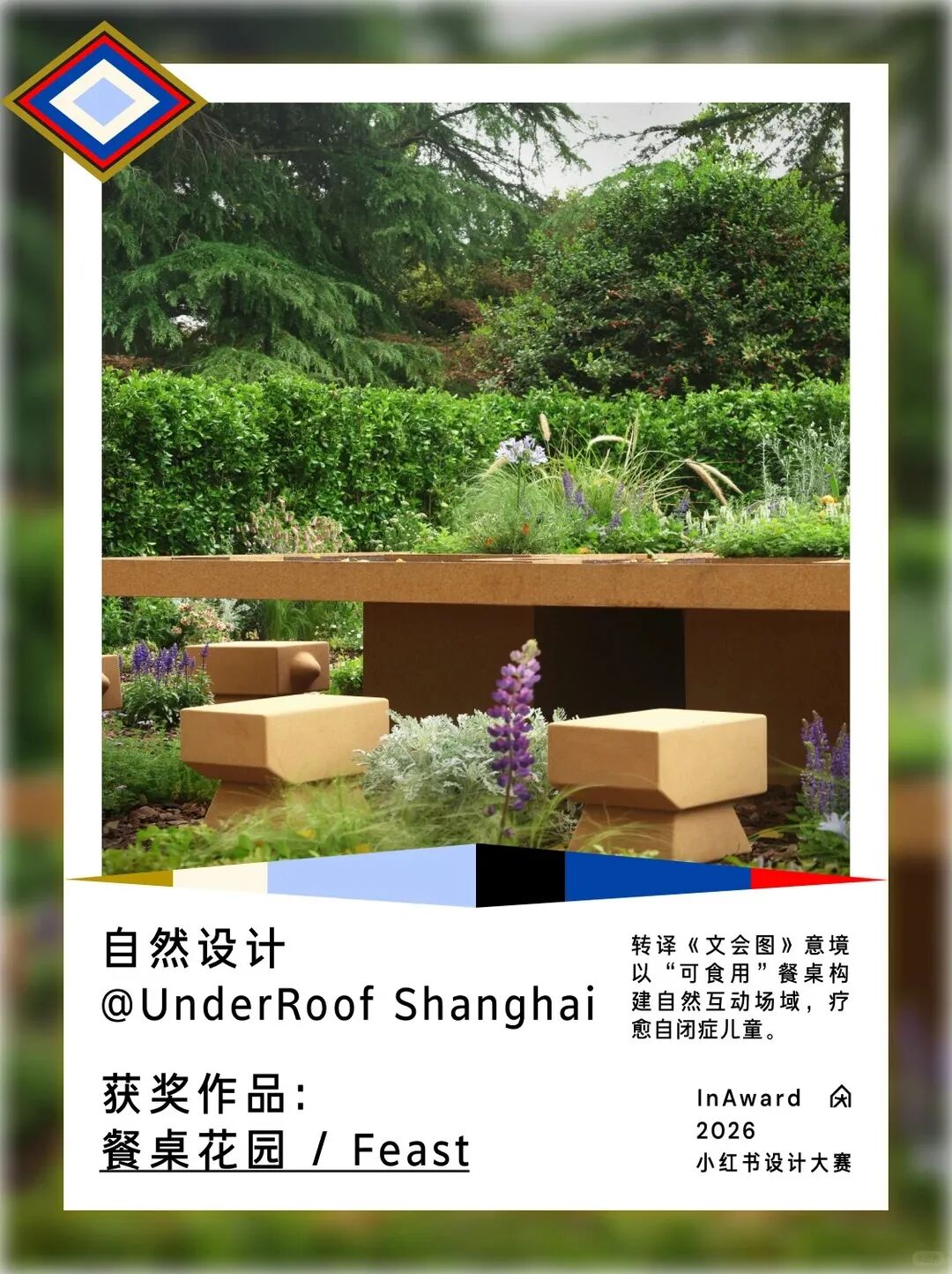 设计生长,终成繁茂|InAward2026 获奖名单及作品 · 作品图78