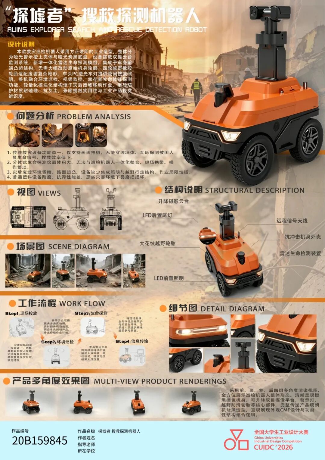 2026年第八届全国大学生工业设计大赛广西赛区选拔赛暨第十四届广西大学生工业设计大赛一等奖作品展示 · 作品图53