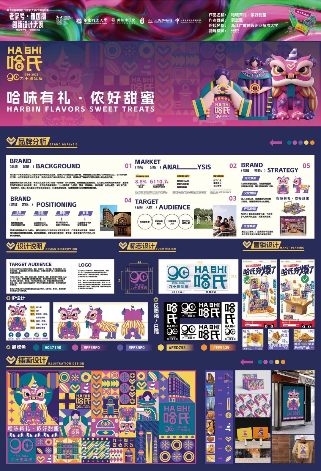 2026第 20 届中国好创意-老字号·新国潮创新设计专项大赛等级奖作品 · 作品图97