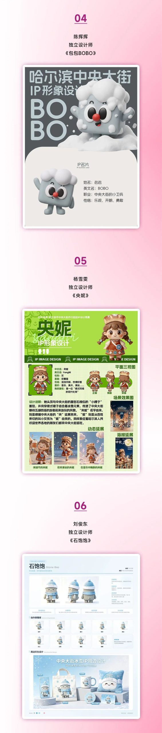 时光信使-哈尔滨中央大街IP设计竞赛入围名单及作品 · 作品图3