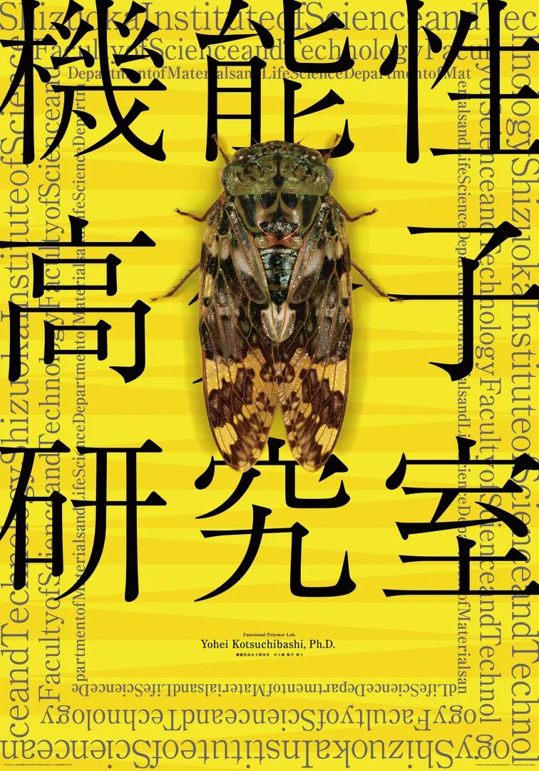 2026年第19届墨西哥国际海报双年展入选作品 (日本) · 作品图14