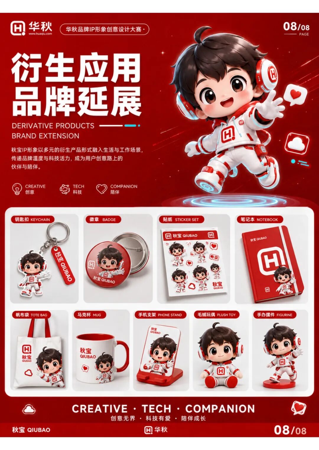 万物皆可“造”华秋IP设计大赛10强出炉 · 作品图39
