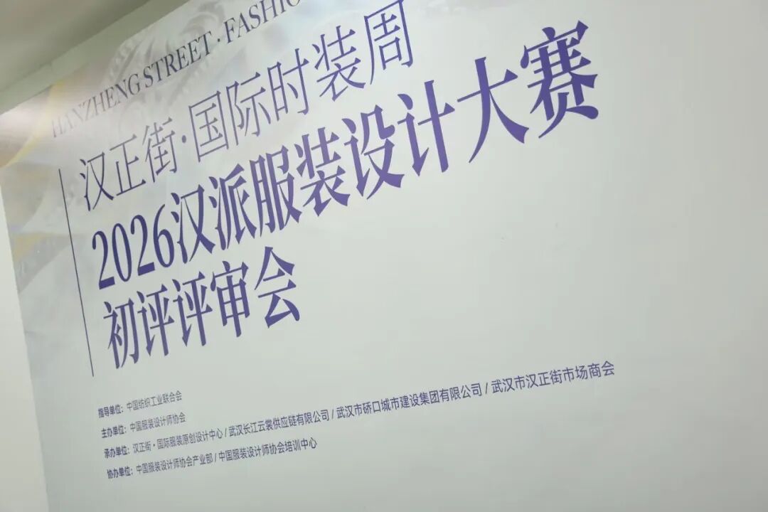 2026汉派服装设计大赛初评入围公示 · 作品图2