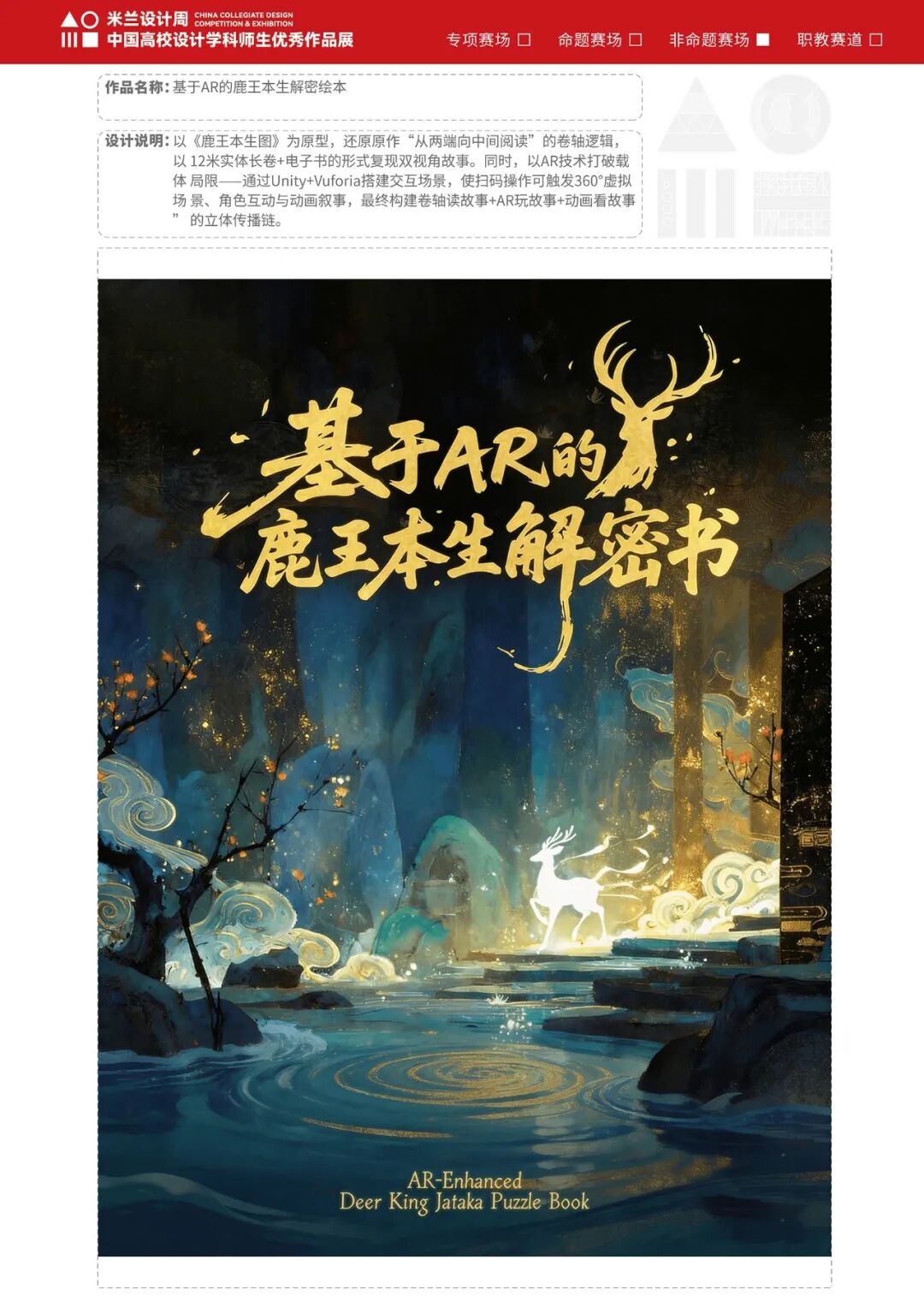 第十届米兰设计周大赛非命题赛场-视觉传达赛道优秀设计作品赏析(第1辑) · 作品图26