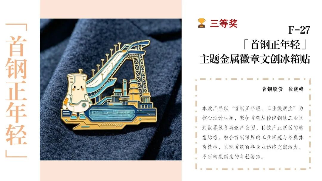 首钢青年文创大赛获奖作品揭晓 · 作品图27
