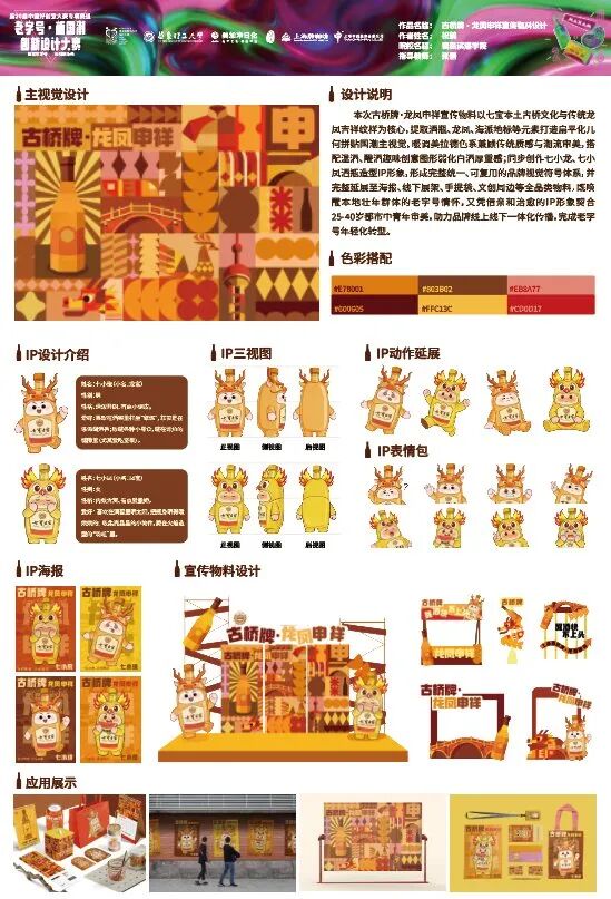 2026第 20 届中国好创意-老字号·新国潮创新设计专项大赛等级奖作品 · 作品图174