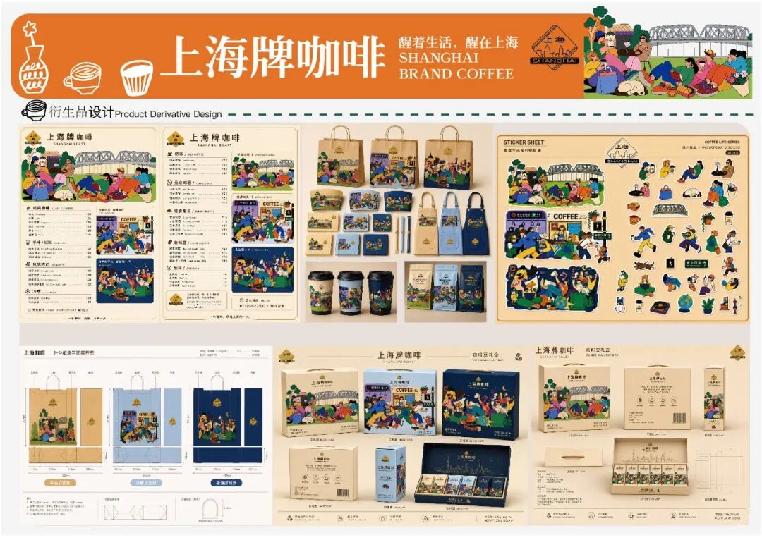 第20届中国好创意-老字号·新国潮创新设计专项大赛上海牌咖啡组优秀奖作品欣赏 · 作品图59