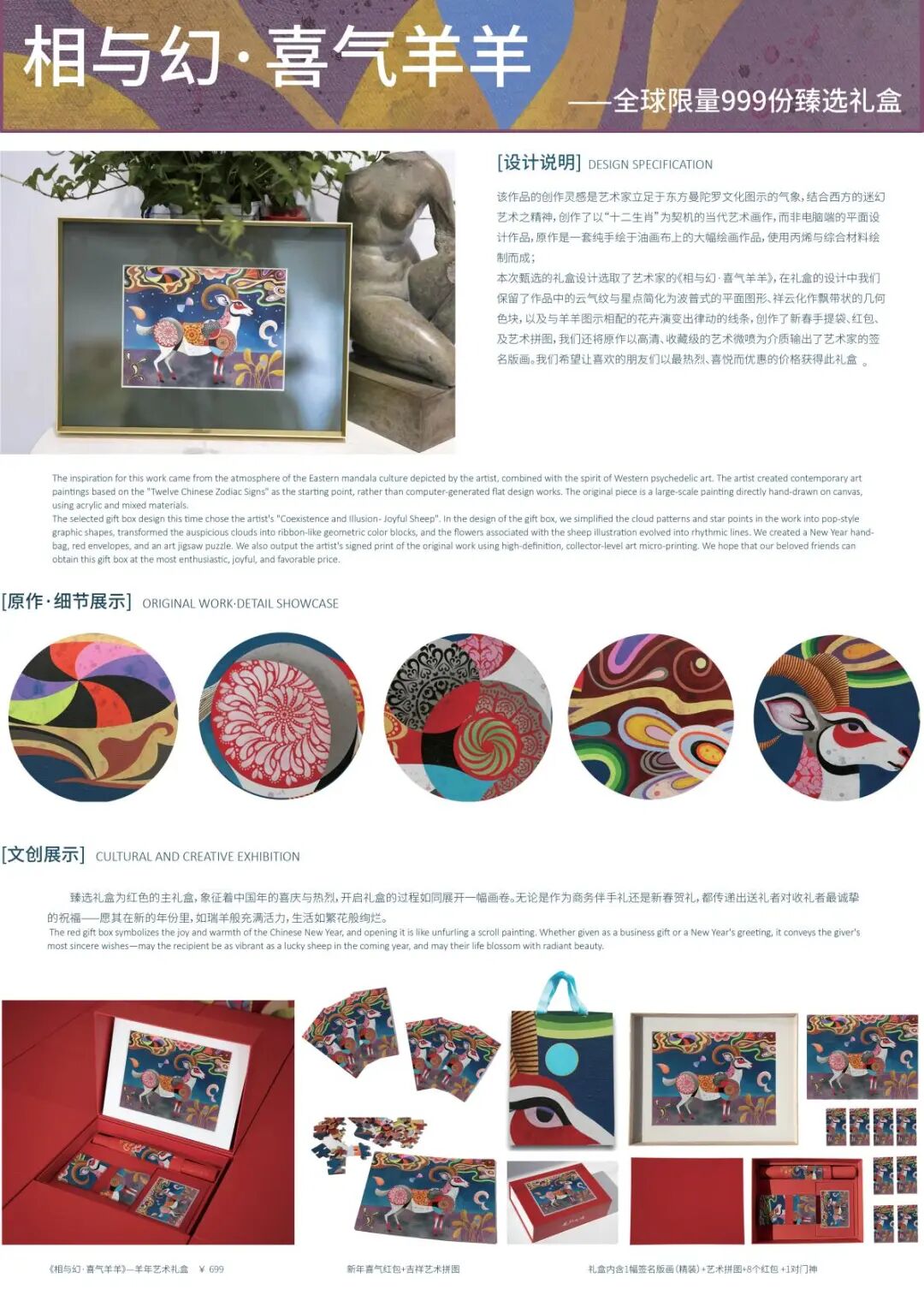 2027全球吉庆生肖设计大赛(丁未羊年)优秀文创产品单元获奖作品 · 作品图14