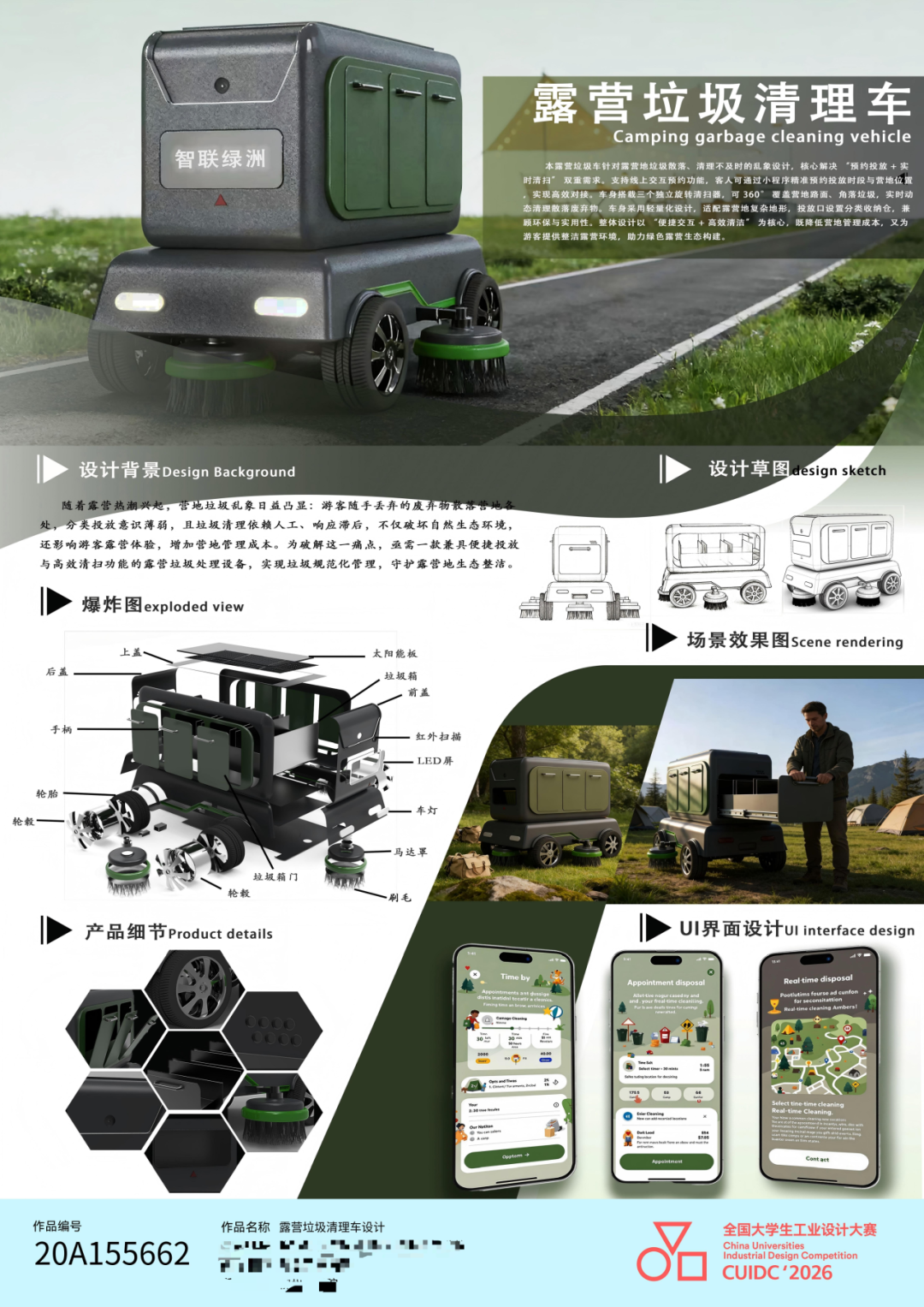 2026年第八届全国大学生工业设计大赛广西赛区选拔赛暨第十四届广西大学生工业设计大赛一等奖作品展示 · 作品图38