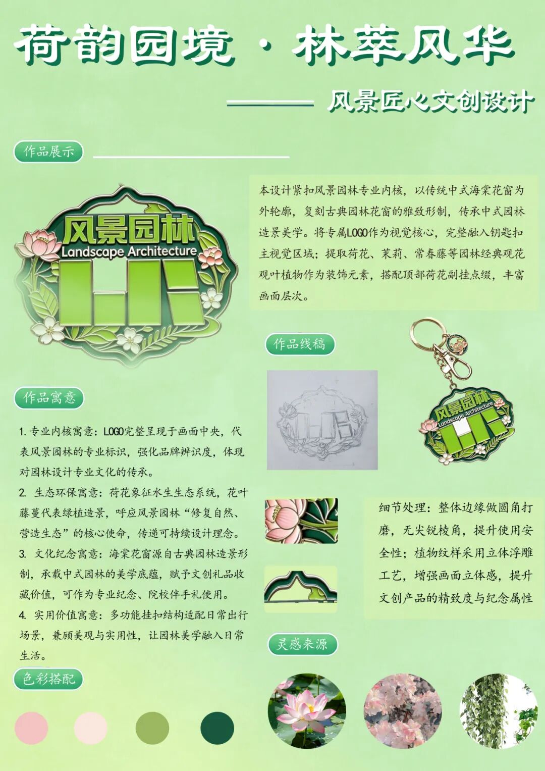 第二届“园礼杯”文创产品设计大赛入围作品公示 · 作品图3