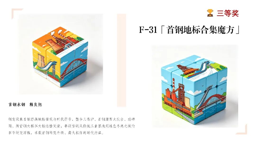 首钢青年文创大赛获奖作品揭晓 · 作品图31