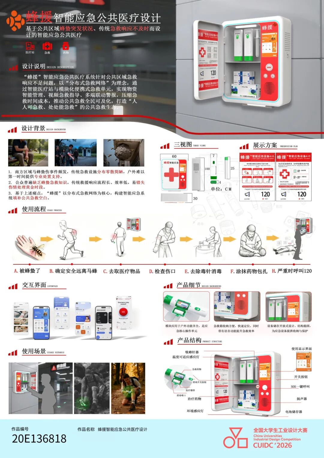 2026年第八届全国大学生工业设计大赛广西赛区选拔赛暨第十四届广西大学生工业设计大赛二等奖作品展示 · 作品图64