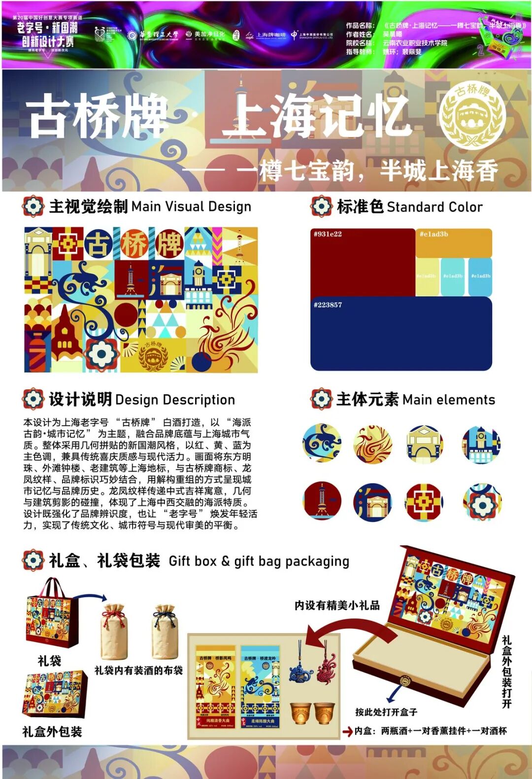 第20届中国好创意-老字号·新国潮创新设计专项大赛等级奖作品欣赏(下) · 作品图63