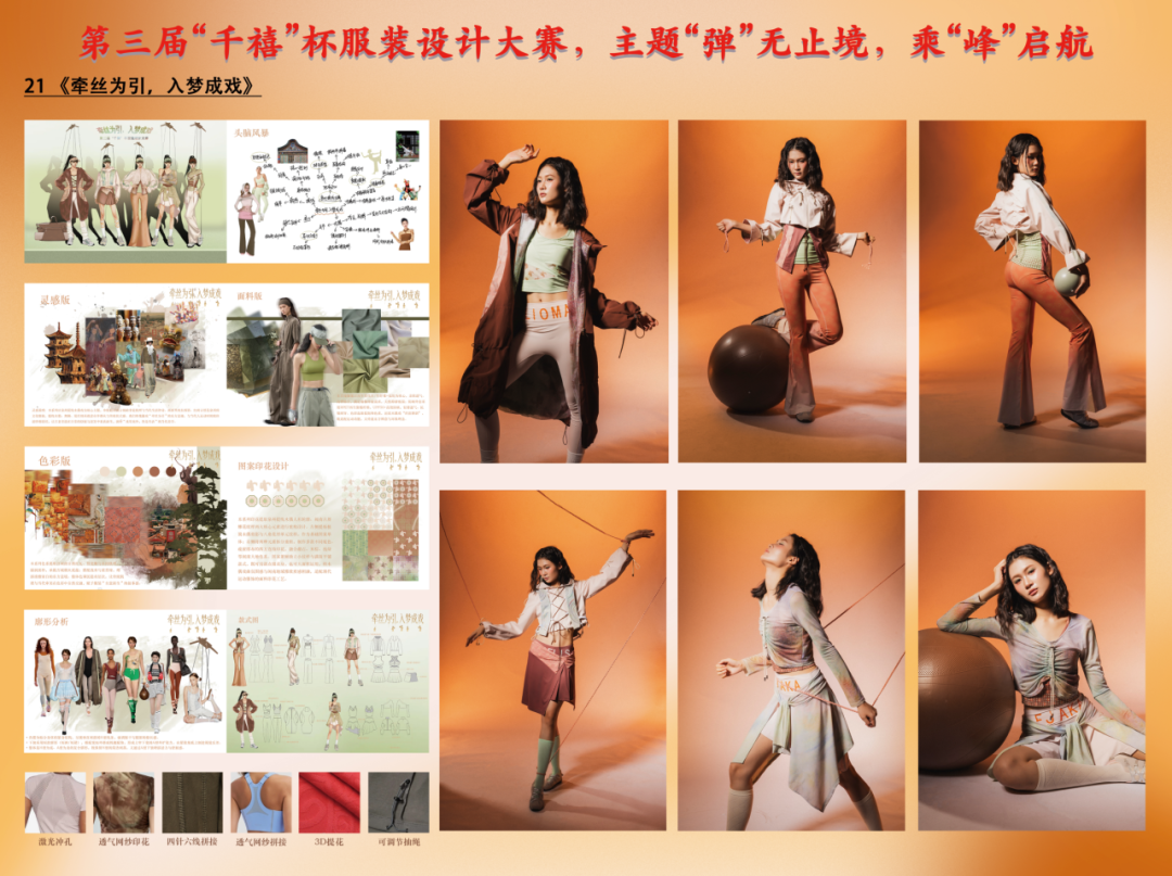 2026第三届“千禧”杯服装设计大赛作品公示! · 作品图4