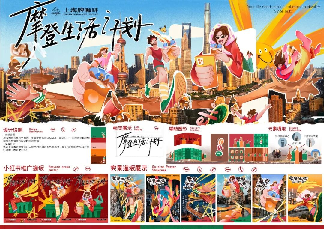 第20届中国好创意-老字号·新国潮创新设计专项大赛上海牌咖啡组优秀奖作品欣赏 · 作品图27