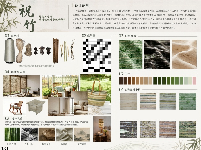 海宁家纺杯·2026家用纺织品创意设计大赛获奖作品公示 · 作品图131
