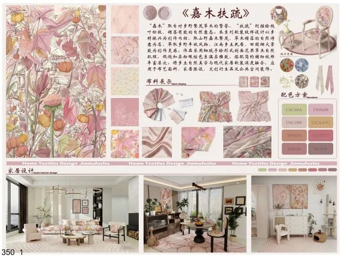 海宁家纺杯·2026家用纺织品创意设计大赛获奖作品公示 · 作品图8