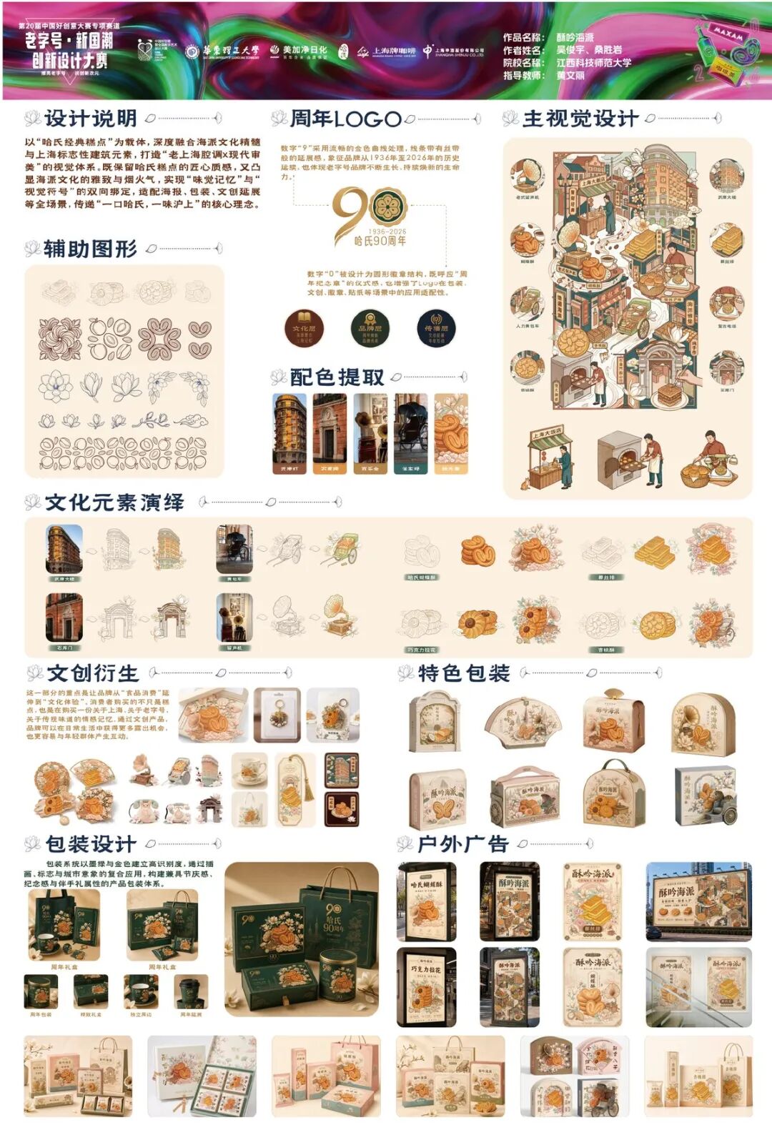 2026第 20 届中国好创意-老字号·新国潮创新设计专项大赛等级奖作品 · 作品图94