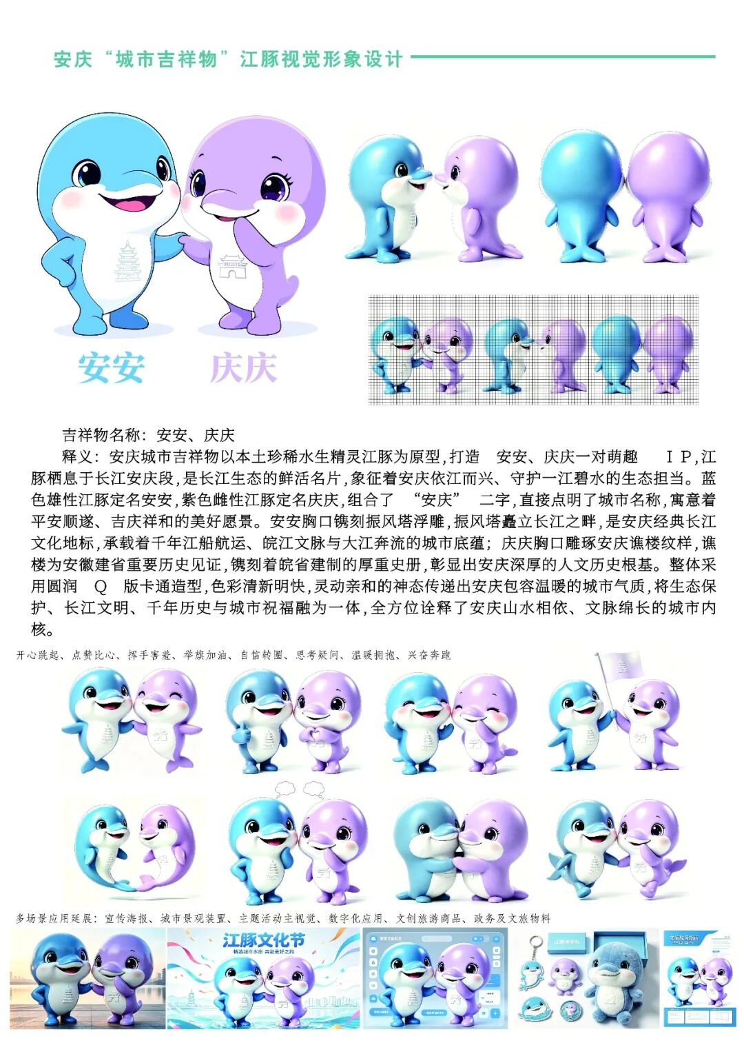 安庆“城市吉祥物”江豚视觉形象设计大赛20件入围作品 · 作品图22
