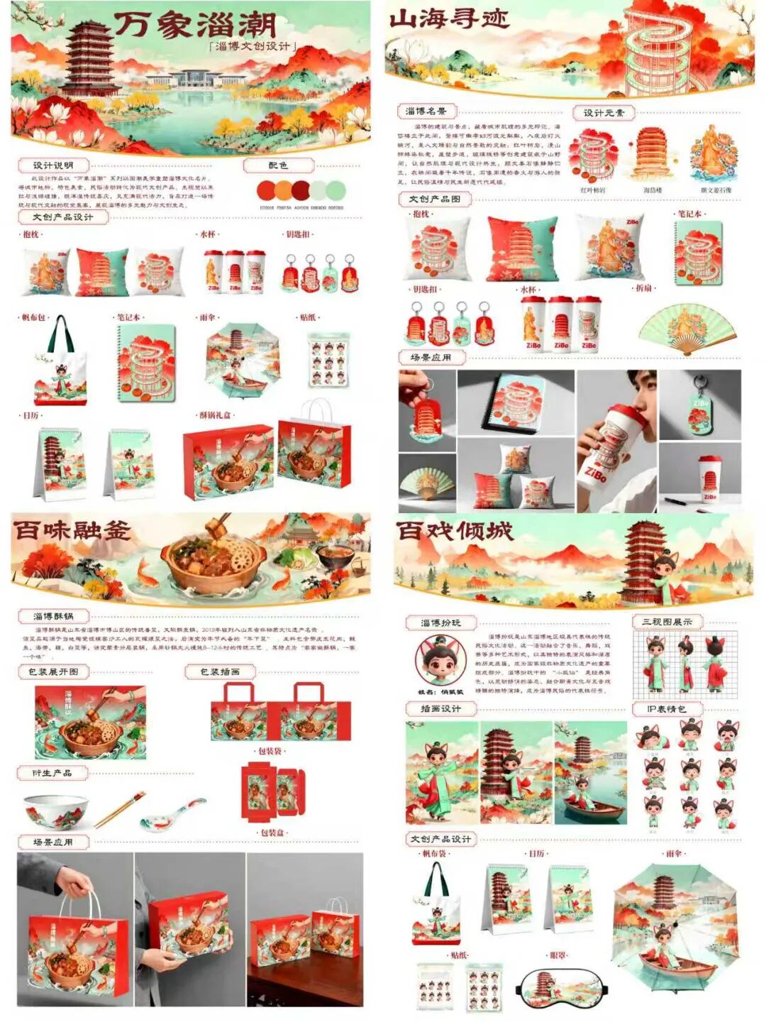 第十七届山东省大学生科技节——山东省大学生文化创意科创大赛优秀作品展示 · 作品图22