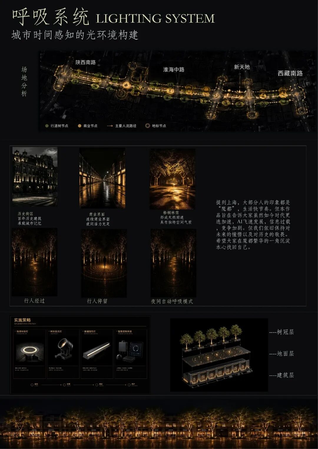 2026上海国际光影节——第12届bpi照明设计学生竞赛获奖作品公布 · 作品图16