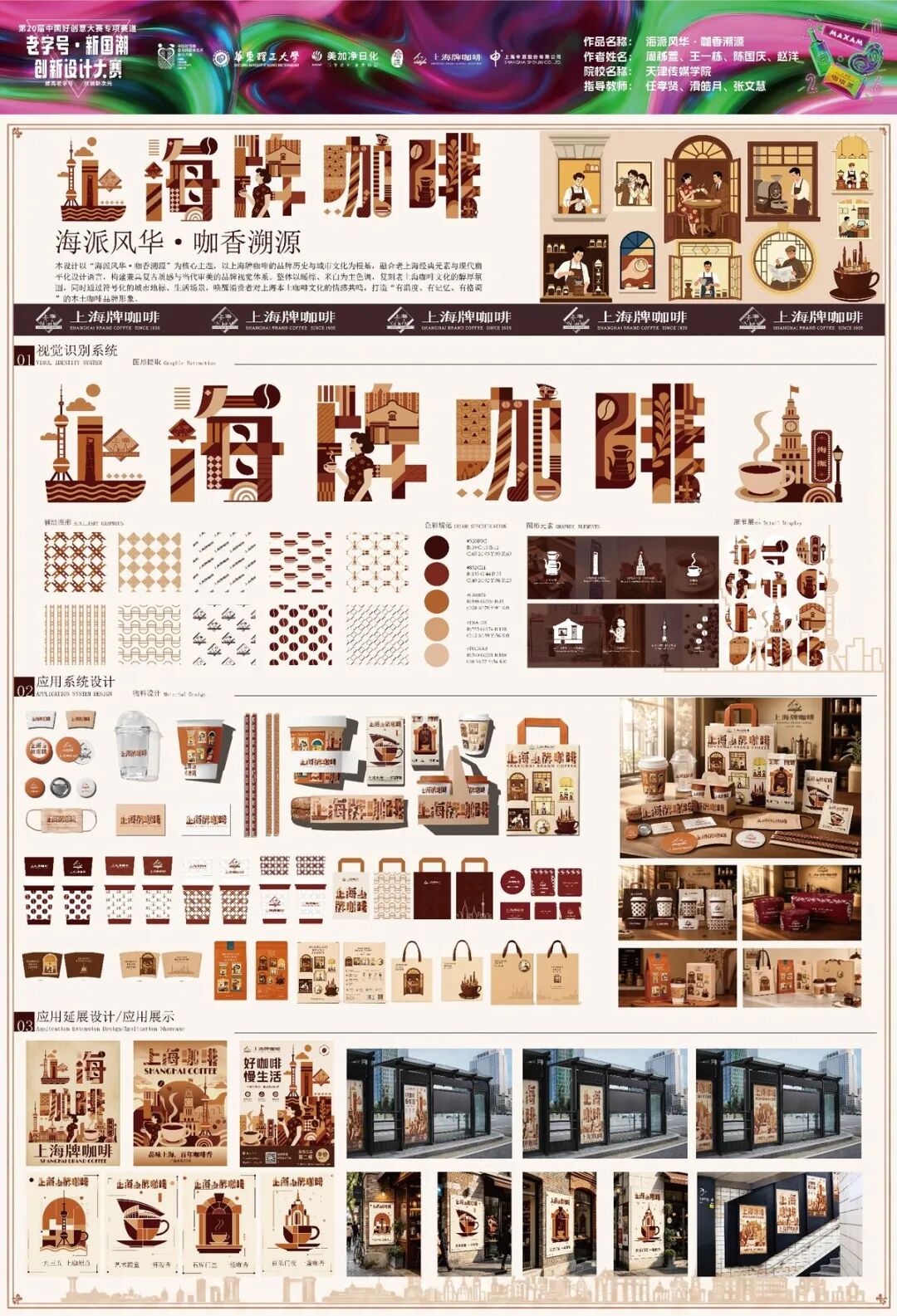 2026第 20 届中国好创意-老字号·新国潮创新设计专项大赛等级奖作品 · 作品图119