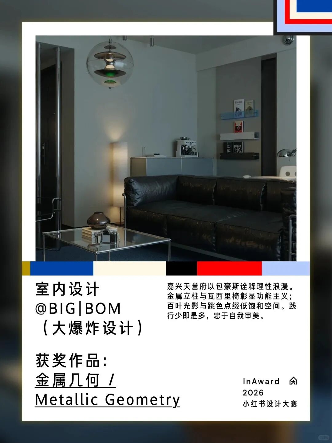 设计生长,终成繁茂|InAward2026 获奖名单及作品 · 作品图92